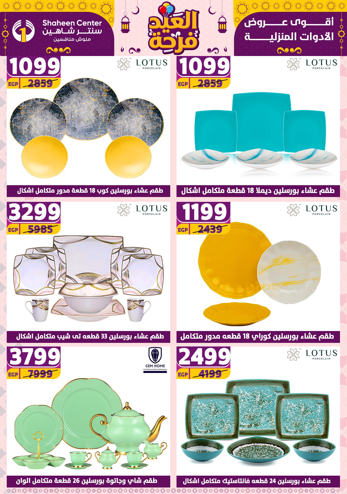 shaheen-center offers from 27mar to 2apr 2025 عروض سنتر شاهين من 27 مارس حتى 2 إبريل 2025 صفحة رقم 59